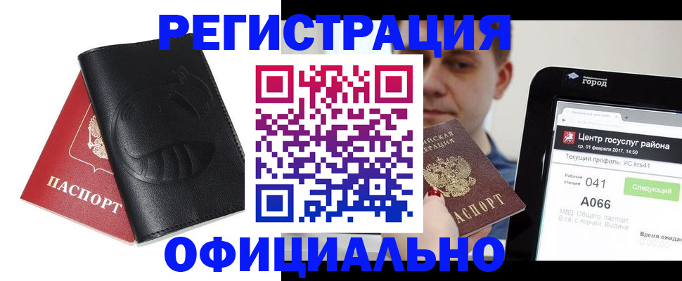 прописка гарантия в Петропавловске-Камчатском