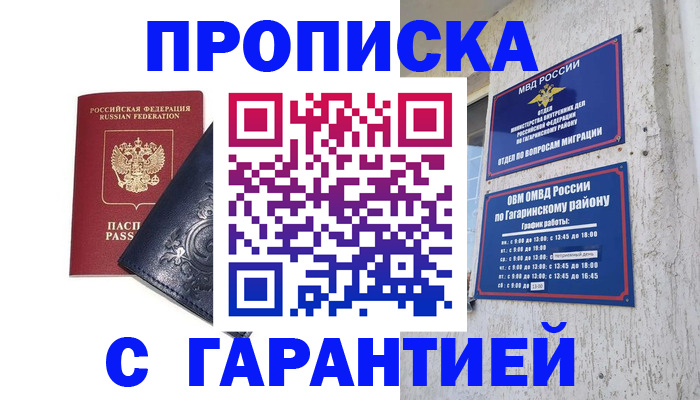 прописка ребенка в Петропавловске-Камчатском
