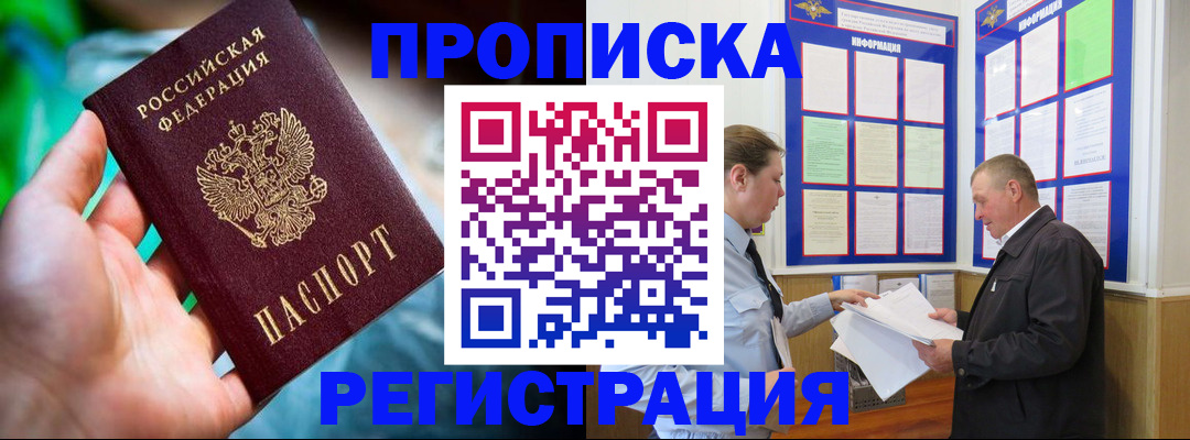 прописка регистрация в Петропавловске-Камчатском
